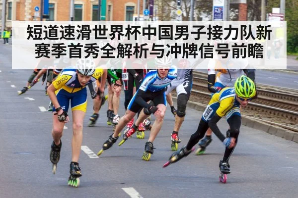 speed skating team race